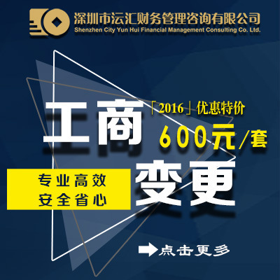 深圳工商變更全流程指南 法人、經(jīng)營范圍、公司名稱地址與股權(quán)變更詳解